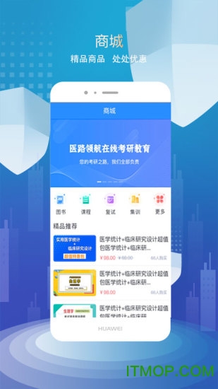 医路领航考研的图册