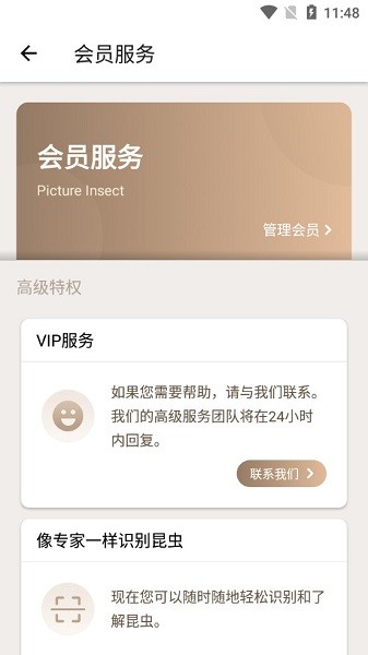 PictureInsect精简版的图册