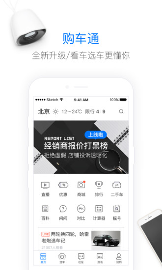 购车通最新版的图册