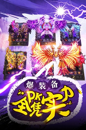 主宰传奇之爆装传奇腾讯手游微信登录的图册