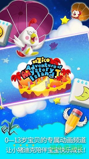 猪迪克动画屋的图册