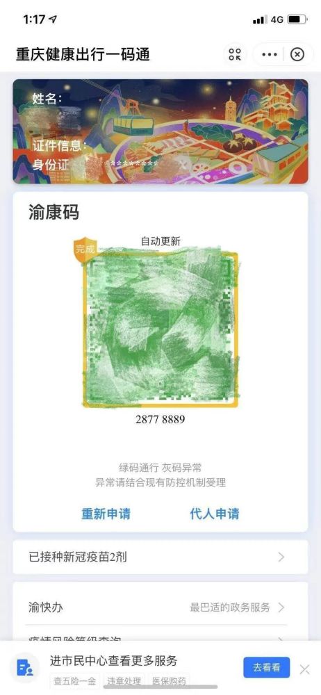 渝康码小程序的图册