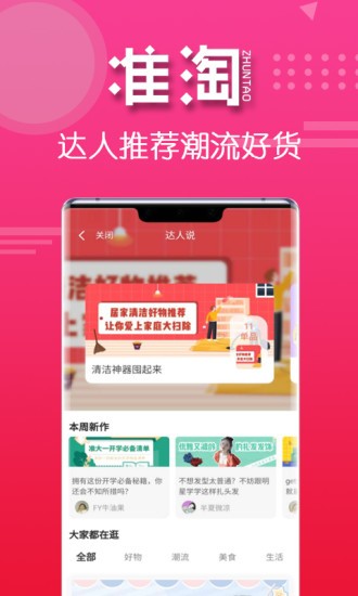 准淘app官方的图册