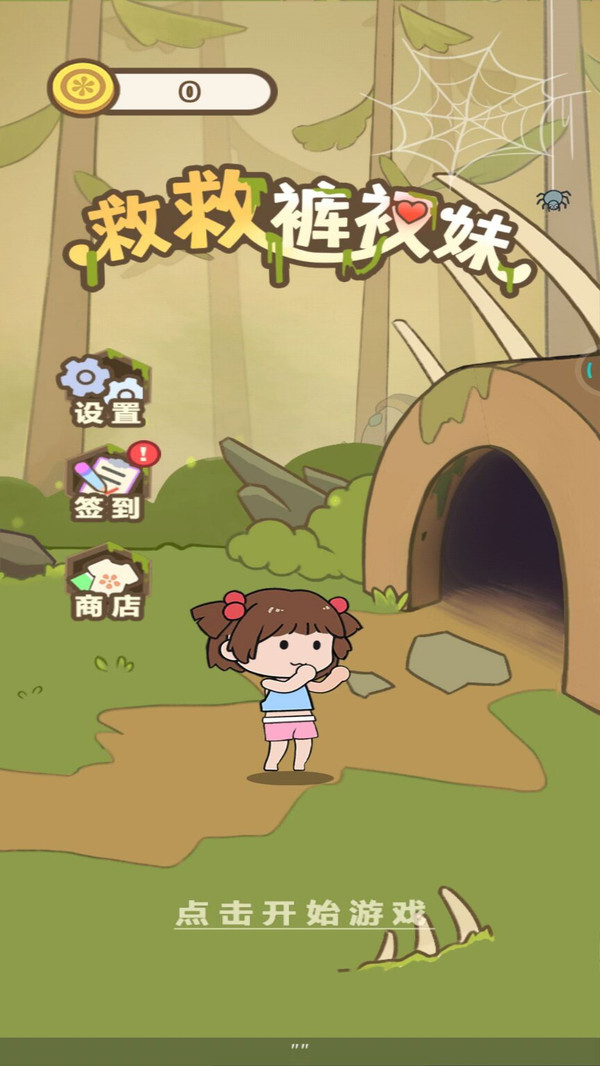 救救裤衩妹的图册