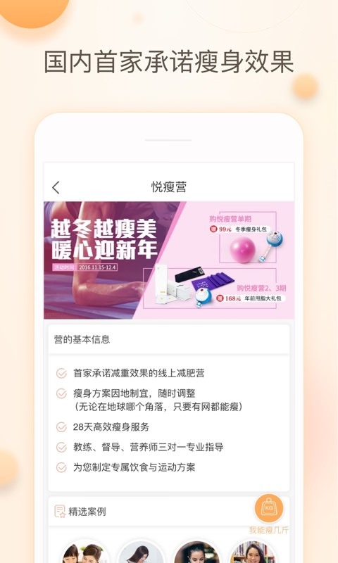 轻加悦瘦营手机版的图册