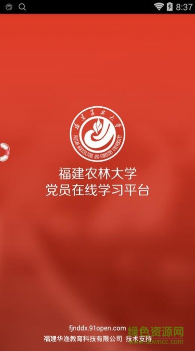 福建农大党校的图册