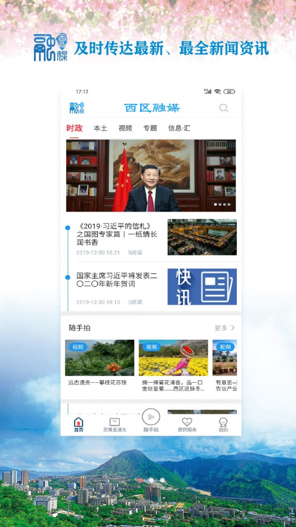 西区融媒最新版的图册