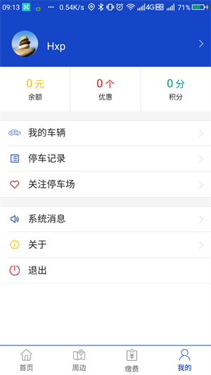 伟创停车的图册