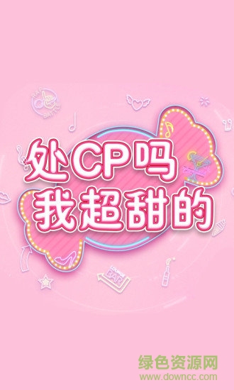 心舞网易手游的图册