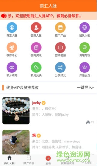 商汇人脉的图册