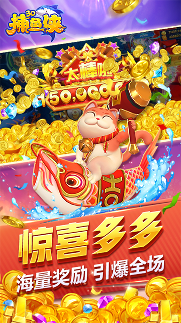 捕鱼侠3d官方正版的图册