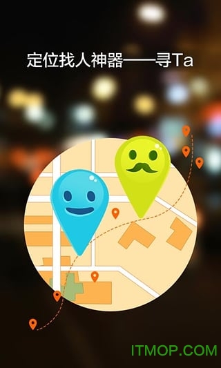 寻Ta客户端(手机定位神器)的图册