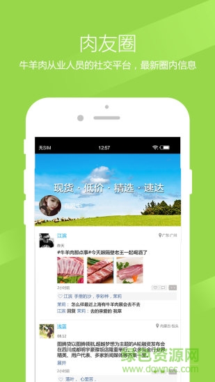 肉生鲜平台的图册