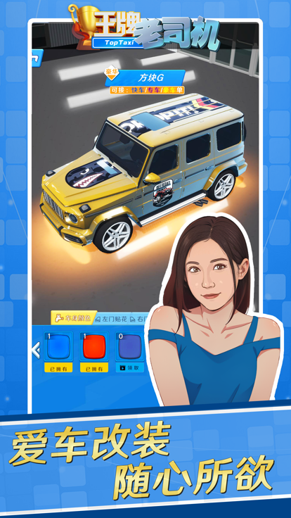 王牌老司机的图册