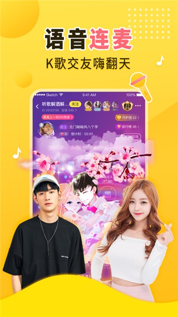 嗨呀语音交友的图册