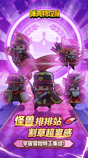 弹壳特攻队华为版的图册