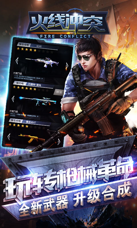 火线冲突九游版的图册