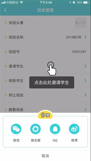 出口成章老师App的图册