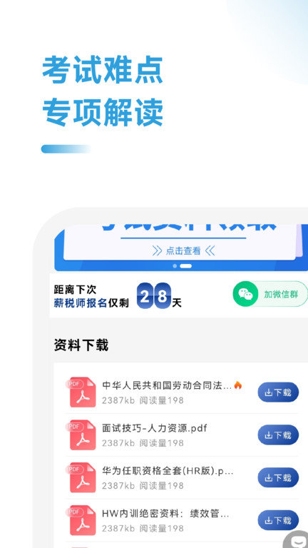 薪税师考试题库app的图册