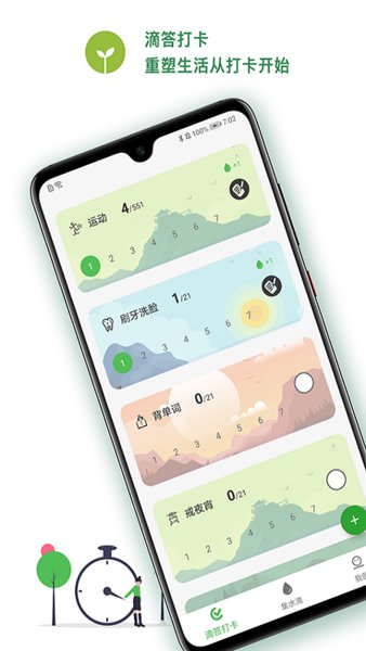 滴答打卡的图册