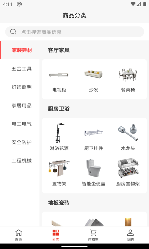 华强建材批发app的图册
