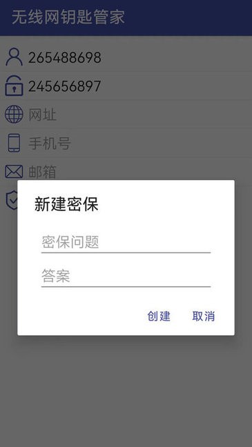 万能密码锁匙app的图册