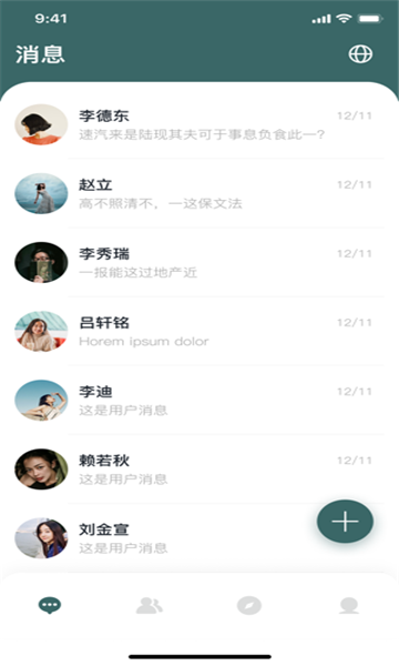 森信聊天软件的图册