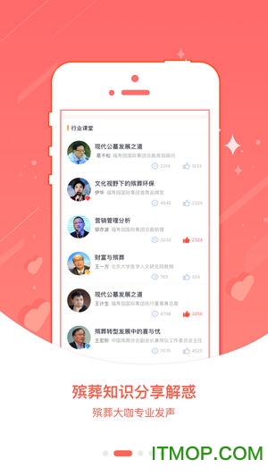 慧殡葬软件的图册