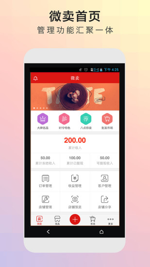 微卖商家版的图册