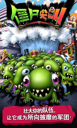 僵尸尖叫免登录版的图册