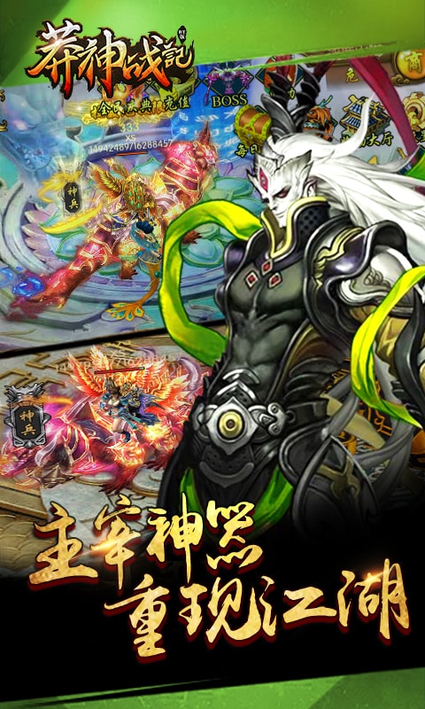 莽神战记bt变态版的图册