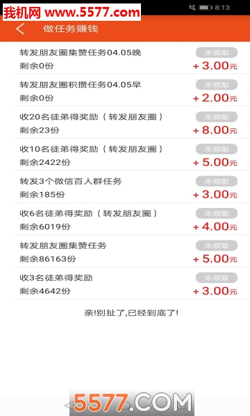 易赚墙官方版的图册