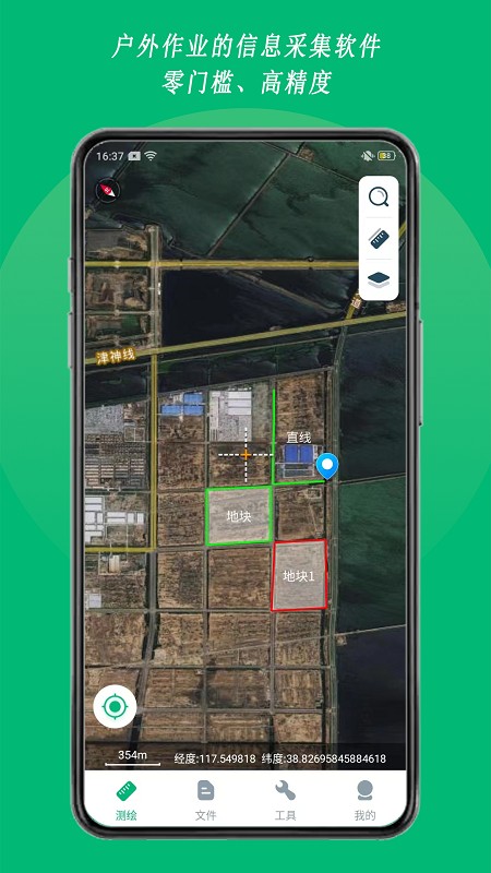 外业采集软件的图册