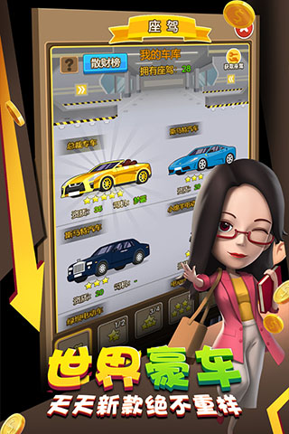 金币大富翁手机版的图册