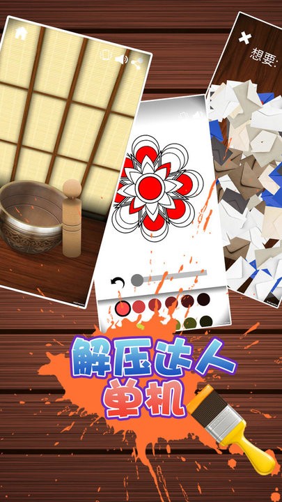 解压达人单机官方版的图册