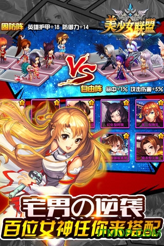美少女联盟手游官方版的图册