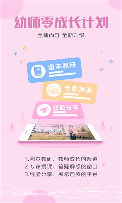 儒家幼教园长版的图册