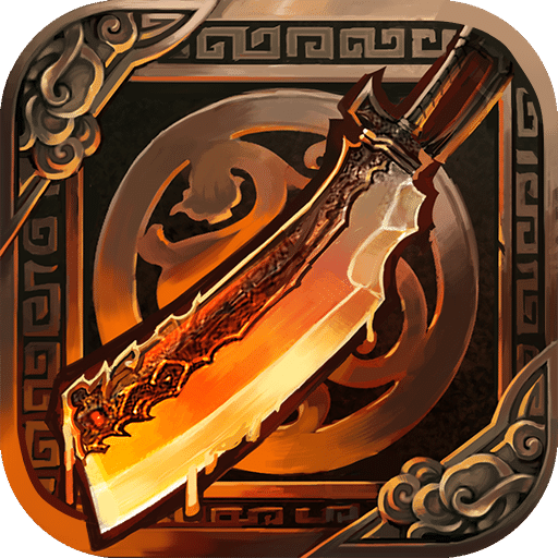 剑指沙城手游破解版