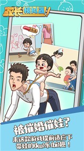 家长模拟器正式版的图册