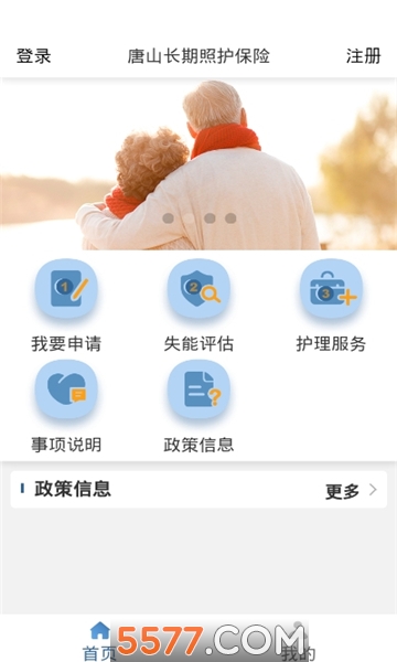 唐山照护参保人安卓版的图册