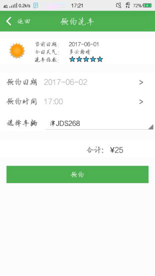 盛合源洗车手机软件的图册
