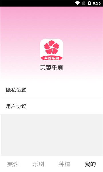 芙蓉乐刷安卓版的图册