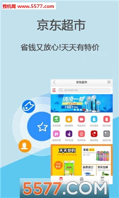 京东超市(网上购物)的图册