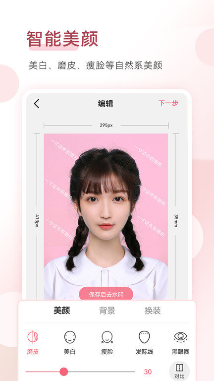哼哈手机证件照app的图册
