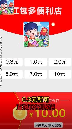 红包多便利店红包版的图册