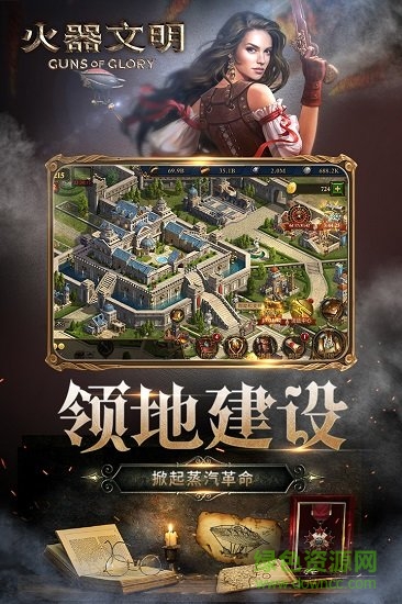 火器文明游戏的图册