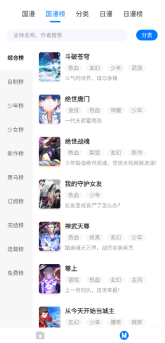 火星漫画app官网最新版下载的图册