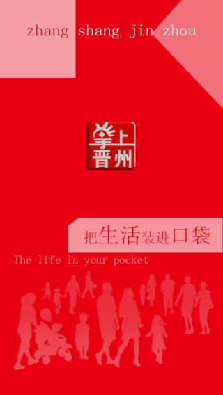 掌上晋州的图册