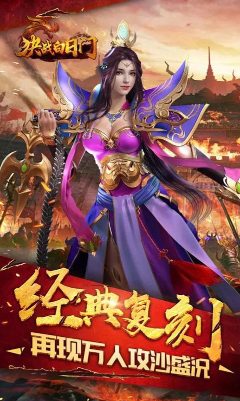 决战白日门高爆版的图册