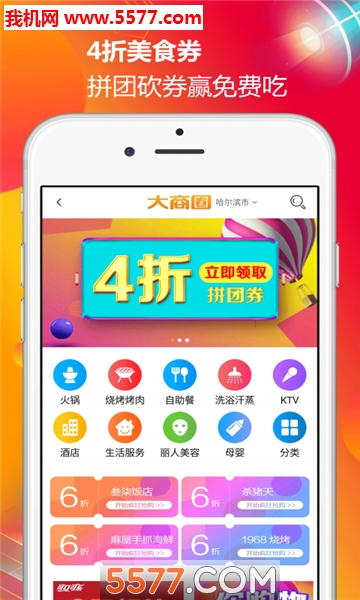 大商圈安卓版的图册